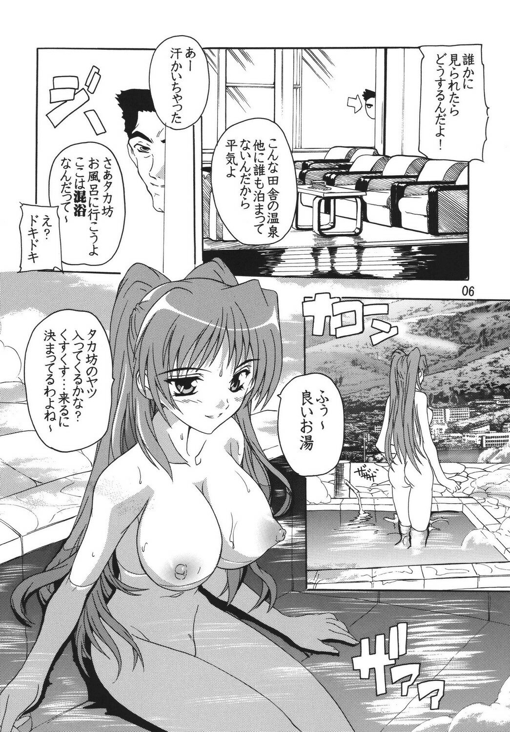 [Studio Q (Natsuka Q-Ya)] Tama-nee to Onsen!! (ToHeart2) page 5 preview