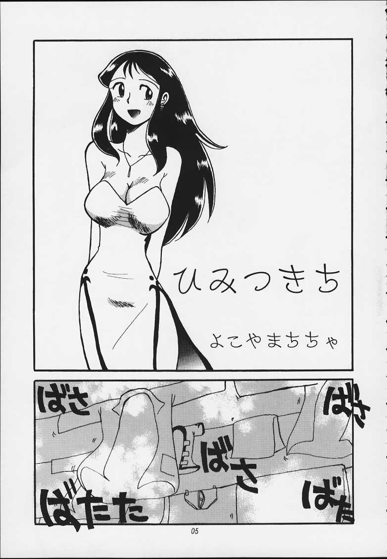 (C59) [Cha Cha Cha Brothers, Rupinasu Touzokudan (Yokoyama Chicha)] Ginrei Hon X (Giant Robo) page 2 preview
