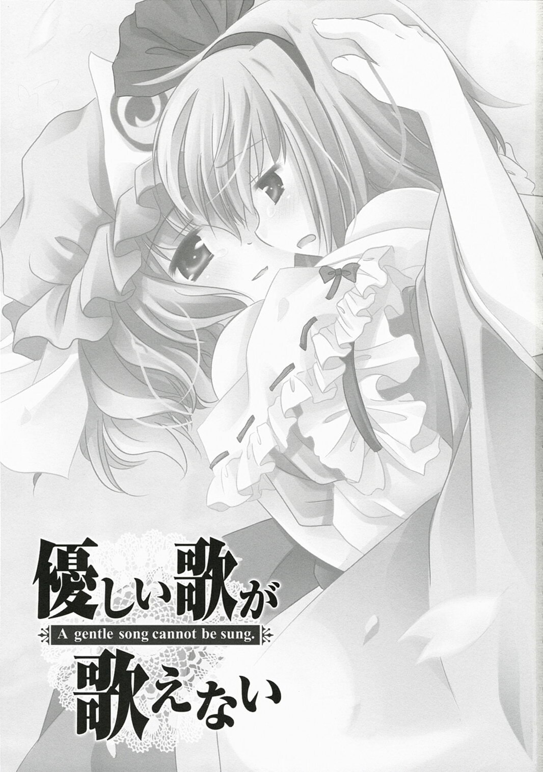 (Reitaisai 4) [ICHIGOSIZE (Natsume Eri)] Yasashii uta ga utaenai | A Gentle Song Cannot Be Sung (Touhou Project) page 3 preview
