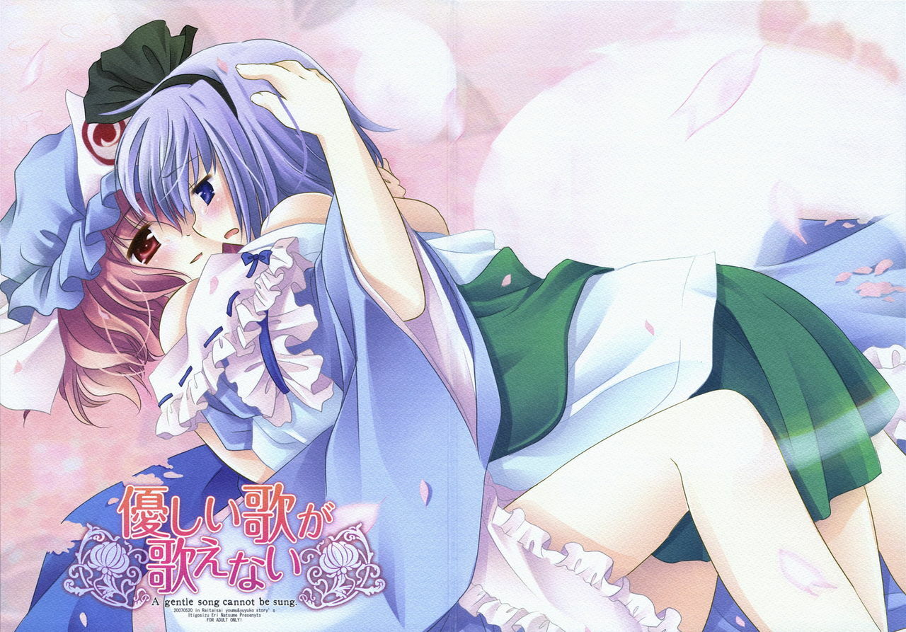 (Reitaisai 4) [ICHIGOSIZE (Natsume Eri)] Yasashii uta ga utaenai | A Gentle Song Cannot Be Sung (Touhou Project) page 2 preview