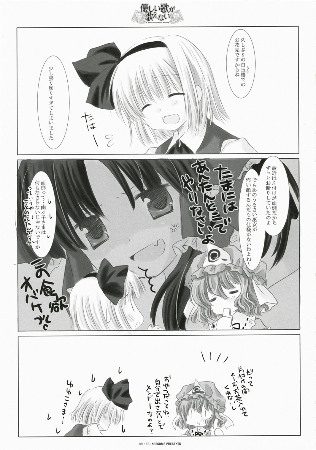 (Reitaisai 4) [ICHIGOSIZE (Natsume Eri)] Yasashii uta ga utaenai | A Gentle Song Cannot Be Sung (Touhou Project) page 9 preview