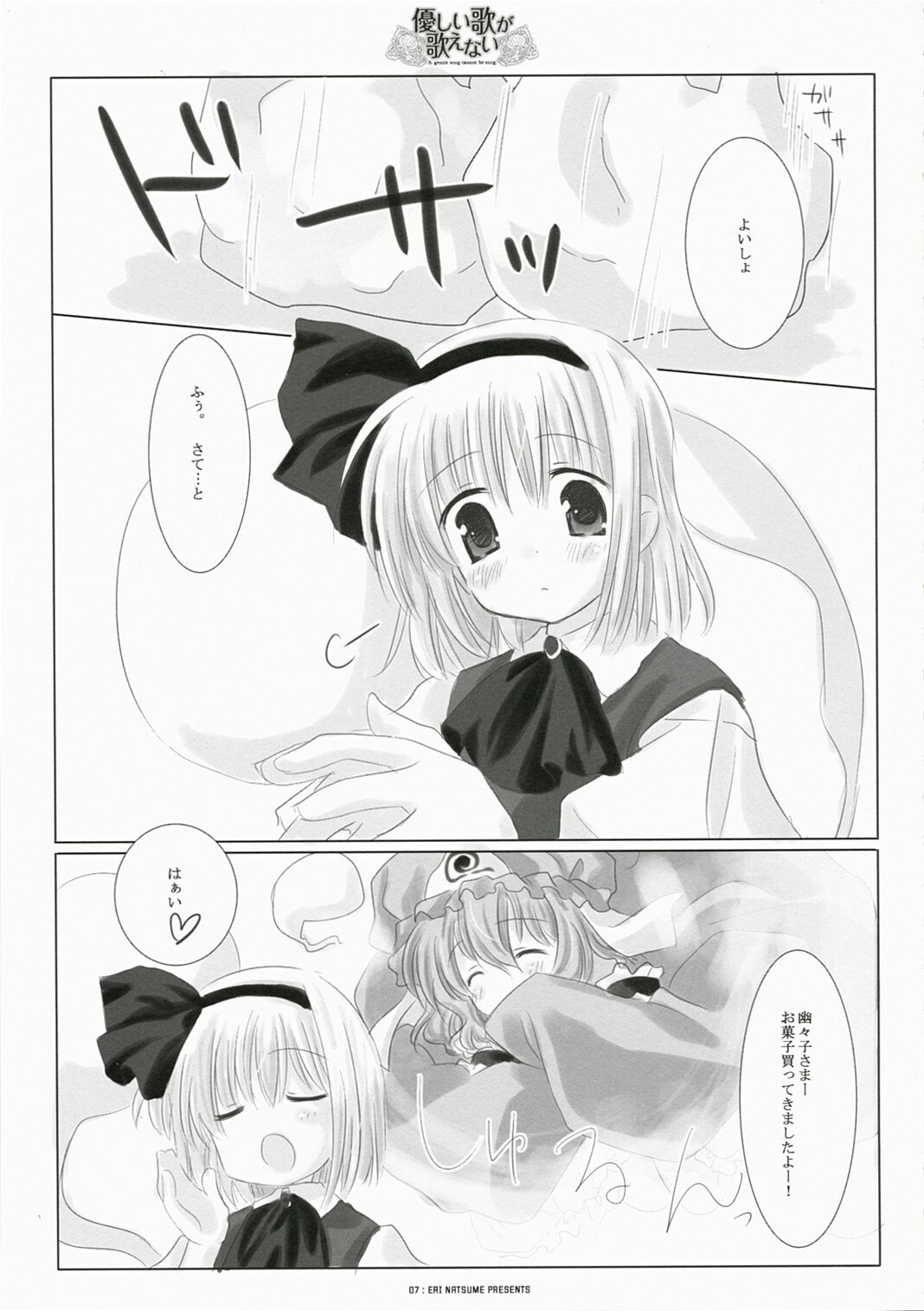 (Reitaisai 4) [ICHIGOSIZE (Natsume Eri)] Yasashii uta ga utaenai | A Gentle Song Cannot Be Sung (Touhou Project) page 7 preview