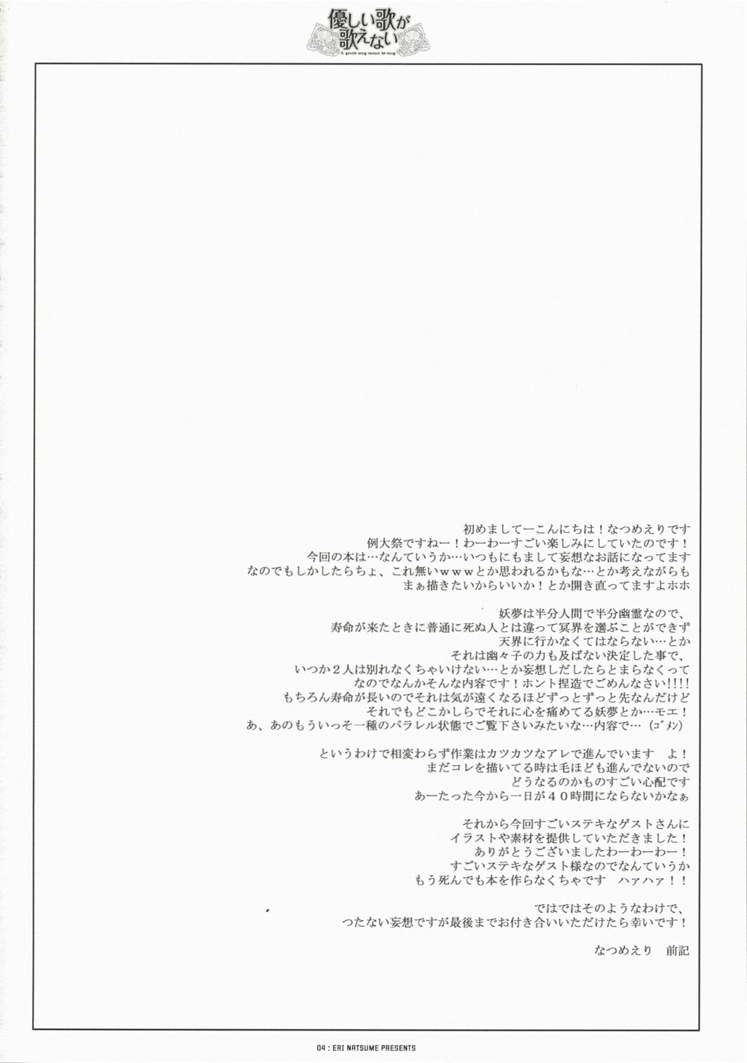 (Reitaisai 4) [ICHIGOSIZE (Natsume Eri)] Yasashii uta ga utaenai | A Gentle Song Cannot Be Sung (Touhou Project) page 4 preview