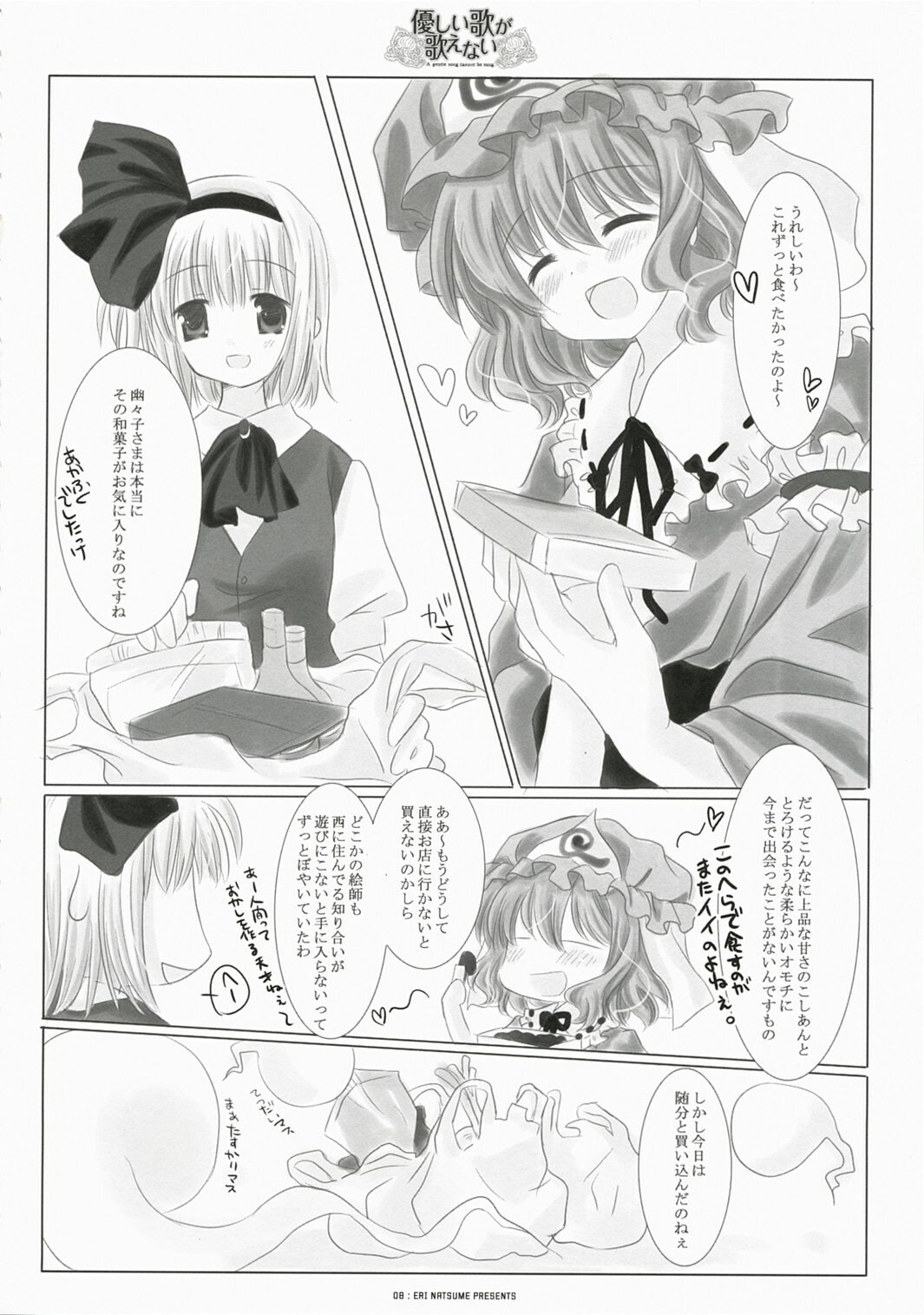 (Reitaisai 4) [ICHIGOSIZE (Natsume Eri)] Yasashii uta ga utaenai | A Gentle Song Cannot Be Sung (Touhou Project) page 8 preview