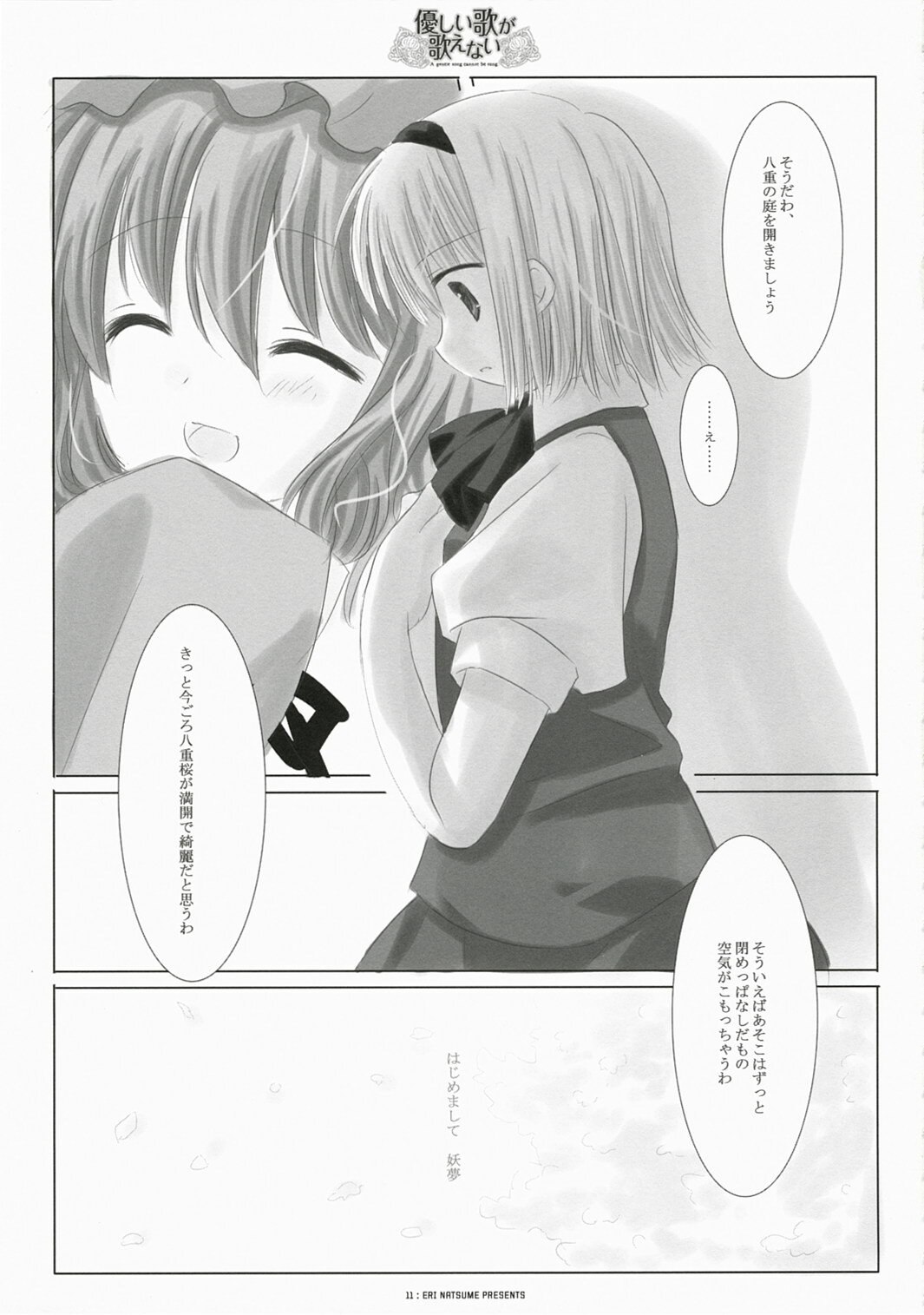 (Reitaisai 4) [ICHIGOSIZE (Natsume Eri)] Yasashii uta ga utaenai | A Gentle Song Cannot Be Sung (Touhou Project) page 11 preview