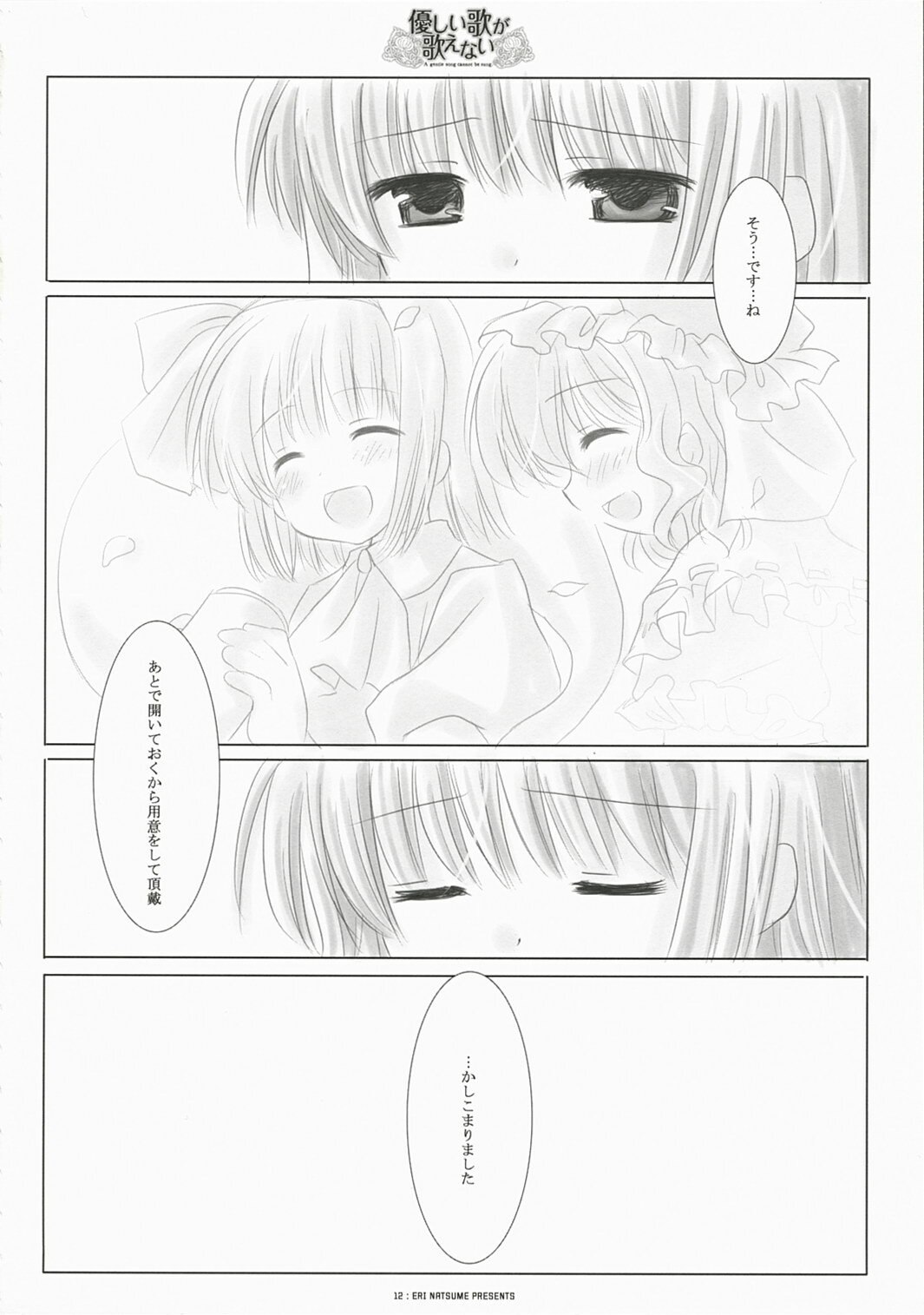 (Reitaisai 4) [ICHIGOSIZE (Natsume Eri)] Yasashii uta ga utaenai | A Gentle Song Cannot Be Sung (Touhou Project) page 12 preview