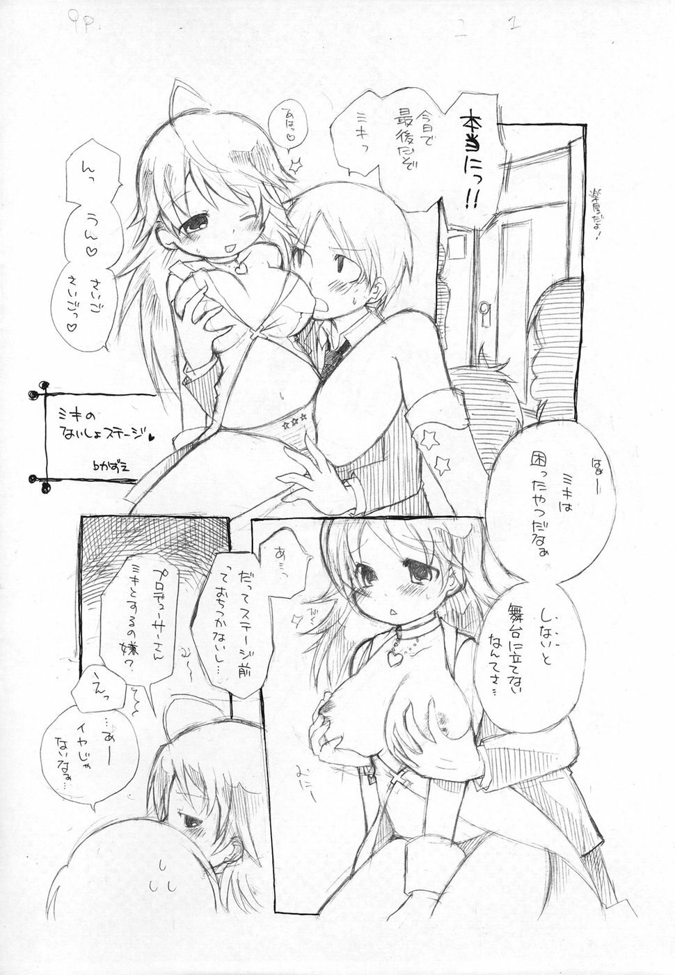 (Sore Muri) [Love Loli (Kazue Katsura)] Girl x Friend (THE iDOLM@STER) page 4 preview