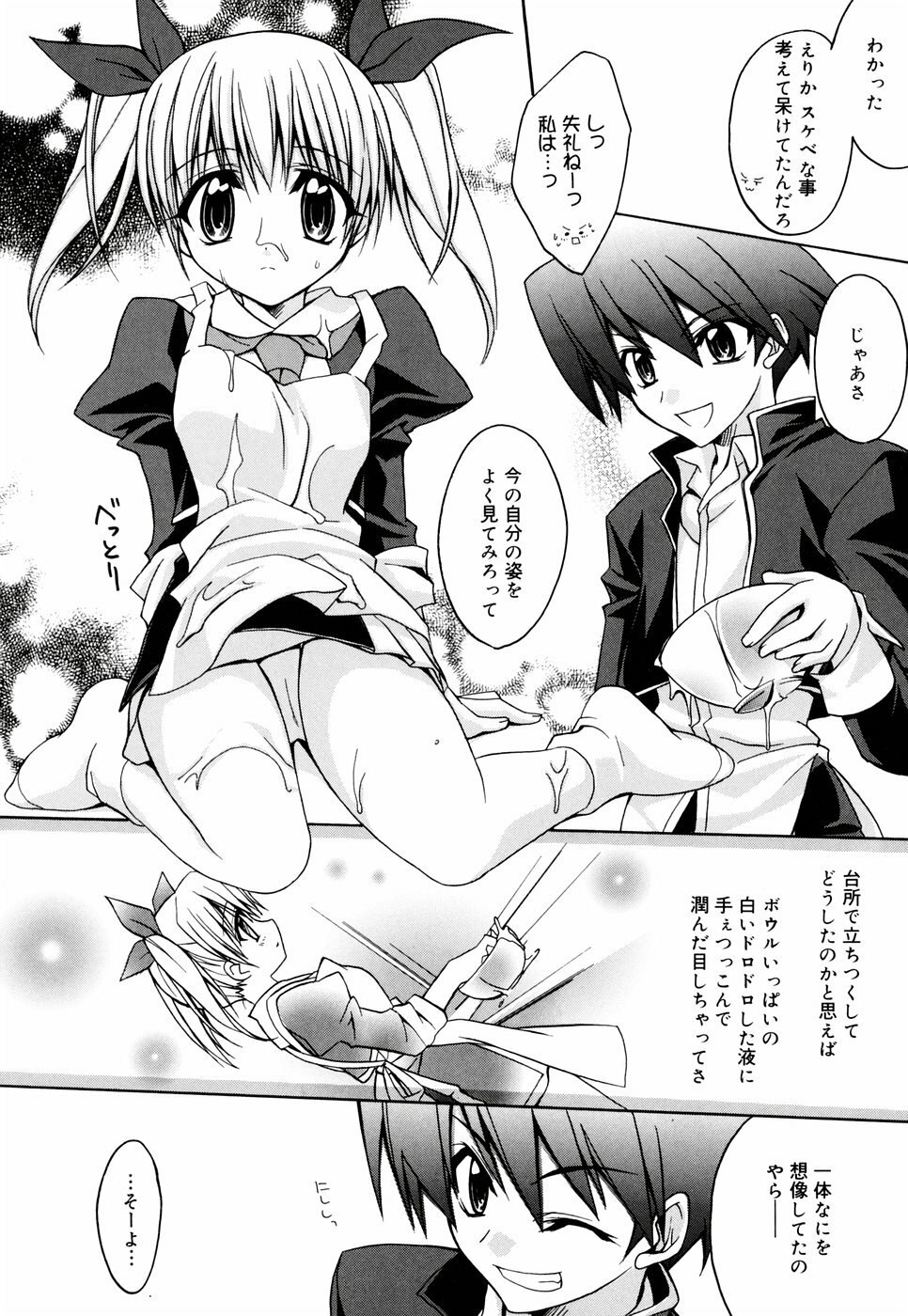 [Suzudama Renri] Green Herb Candy page 12 preview