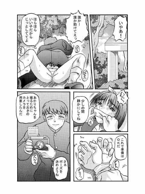[Shiroganeya] Kilometer 04 (To Heart) page 7 preview