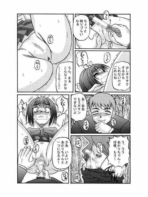 [Shiroganeya] Kilometer 04 (To Heart) page 12 preview