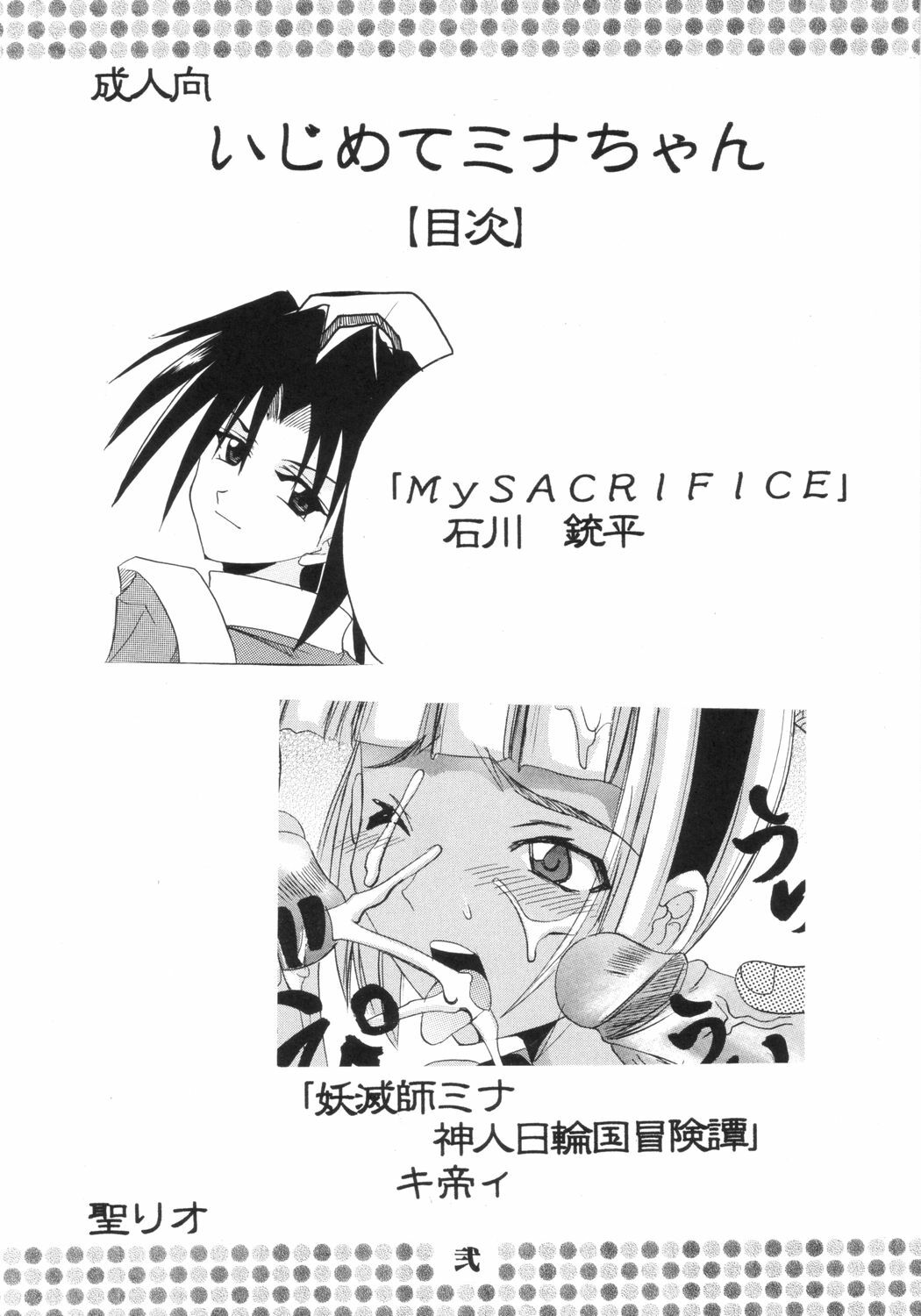 [St. Rio (Ishikawa Jippei, Kitty)] Ijimete Mina-chan (Samurai Spirits) page 3 preview