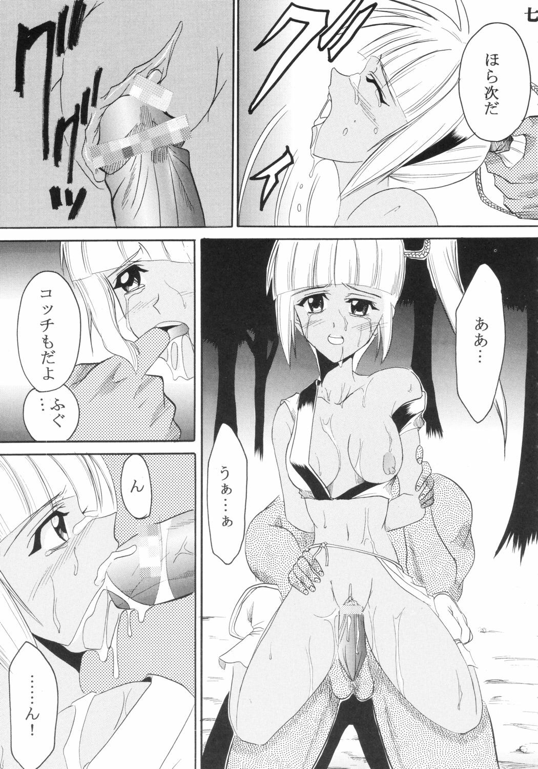 [St. Rio (Ishikawa Jippei, Kitty)] Ijimete Mina-chan (Samurai Spirits) page 8 preview