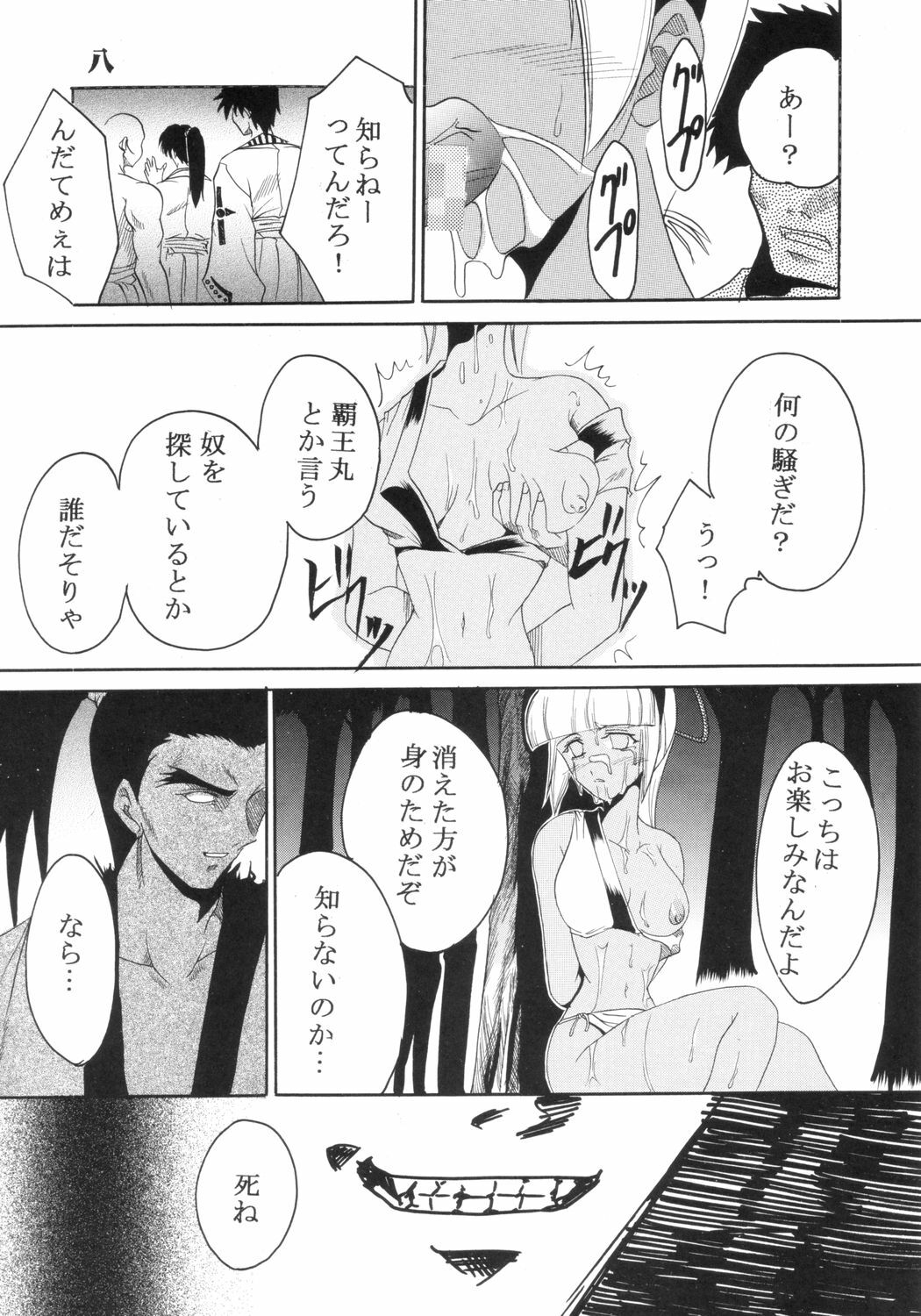 [St. Rio (Ishikawa Jippei, Kitty)] Ijimete Mina-chan (Samurai Spirits) page 9 preview