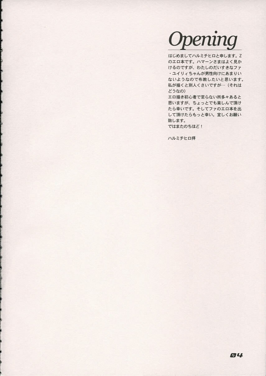 [COA (Chihiro Harumi)] Energy Bye Bye (Zeta Gundam) page 3 preview