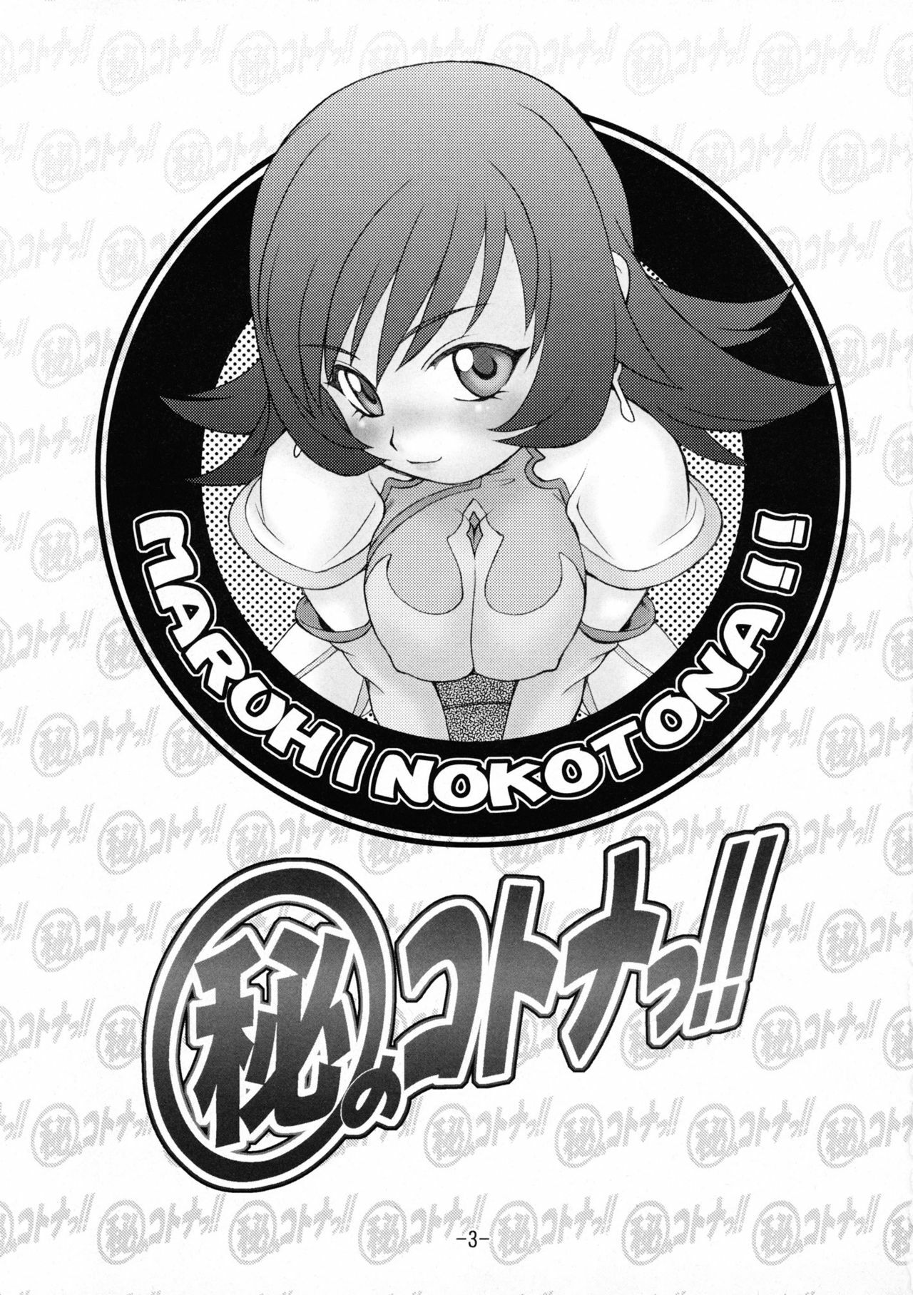 (C68) [Koudansha (Kouda Tomohiro)] Maruhi no Kotona!! (Zoids Genesis) page 2 preview