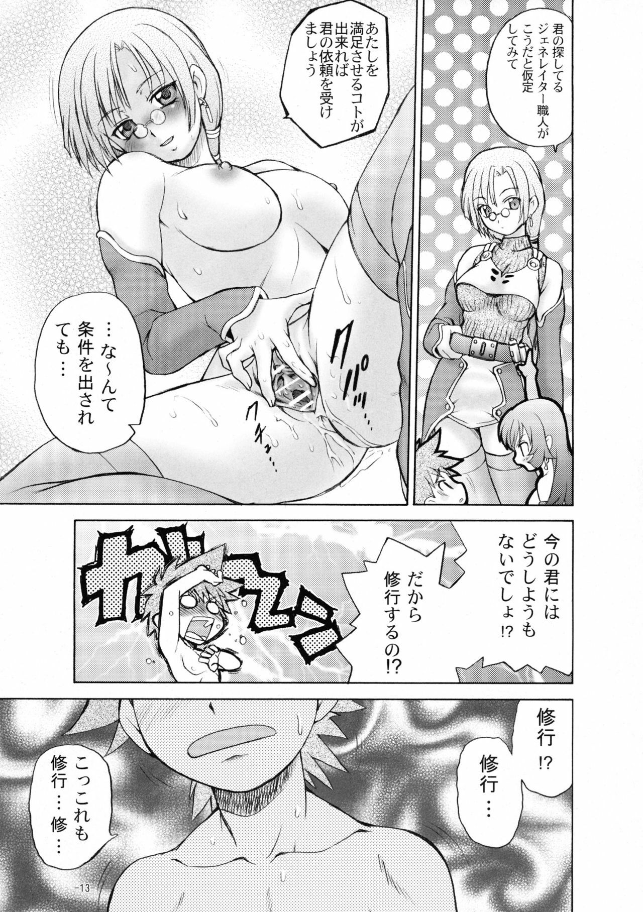 (C68) [Koudansha (Kouda Tomohiro)] Maruhi no Kotona!! (Zoids Genesis) page 12 preview
