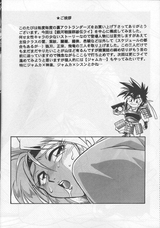[Studio Katsudon (Manabe Jouji)] Ura Outlanders (Ginga Sengoku Gun Yuuden Rai, Biba Usagi Kozou , Various) page 5 preview
