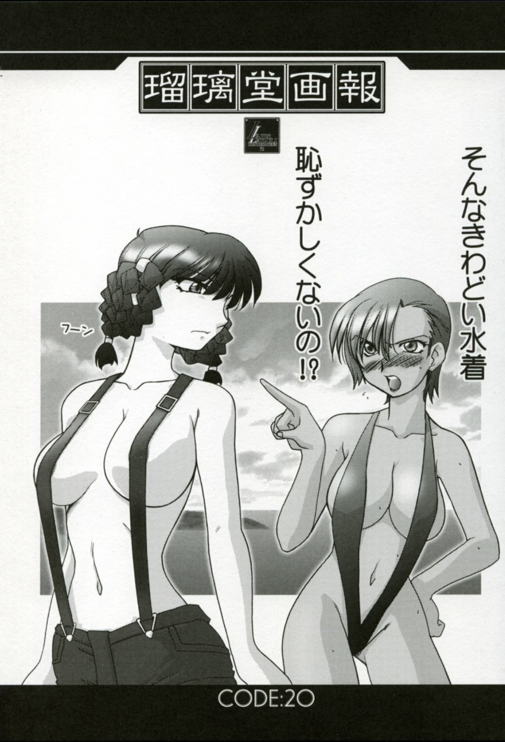 (C64) [UA Daisakusen, Lapislazuli=corporation (Harada Shoutarou)] Ruridou Gahou XX CODE:20 (Dead or Alive) page 2 preview