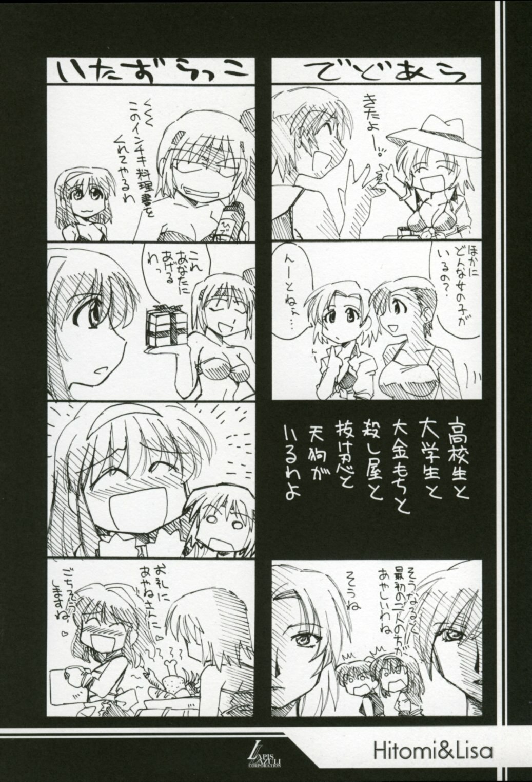 (C64) [UA Daisakusen, Lapislazuli=corporation (Harada Shoutarou)] Ruridou Gahou XX CODE:20 (Dead or Alive) page 3 preview