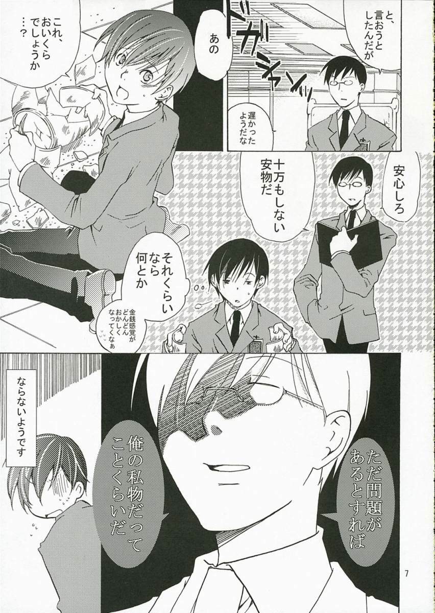 (SC32) [Ichinichi Sanjou (Jinguu Kozueo)] Host-bu no Ohime-sama wa Warui Mahou Tsukai ni Damasareru (Ouran High School Host Club) page 6 preview