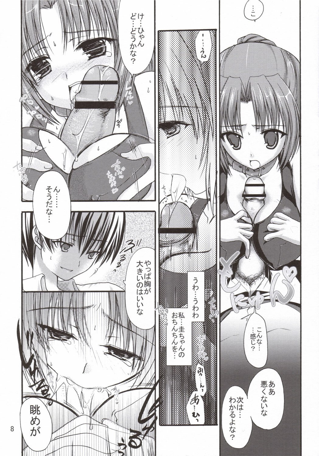 (C69) [IWAKE-GAISYA (Shigemiya Kyouhei)] Miwaku (Higurashi no naku koro ni) page 7 preview
