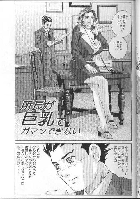 (C68)  Gyakuten-Nyukan (Ace Attorney) page 4 preview