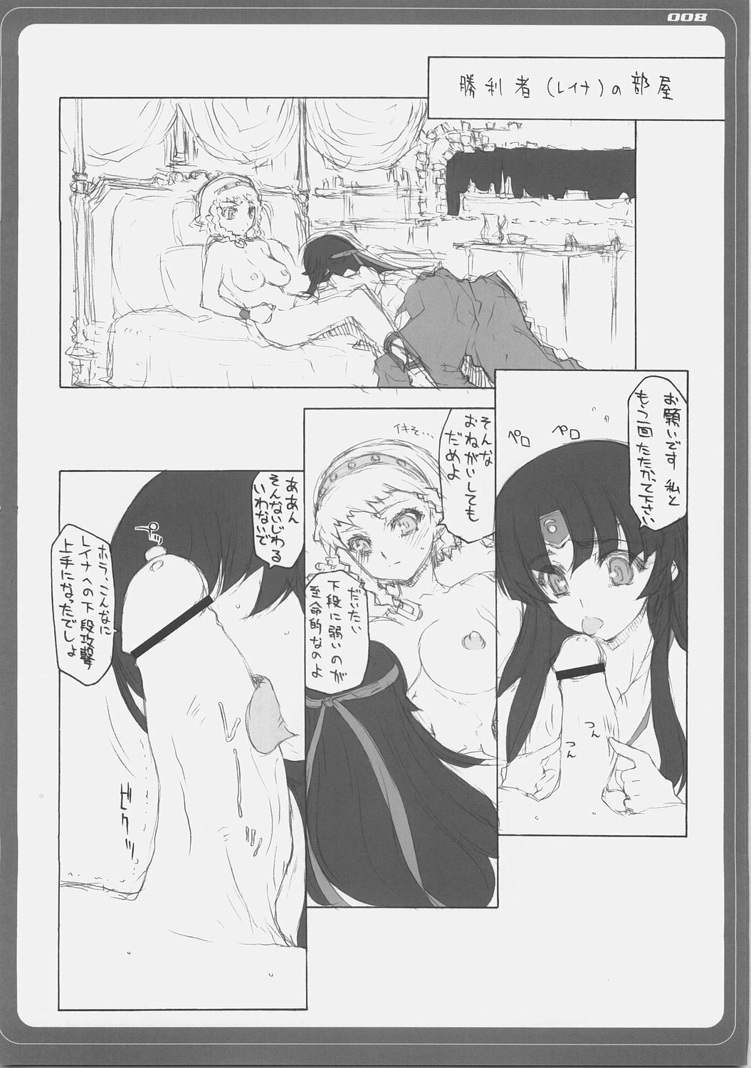 (Queen's Coliseum) [BM Dan (Doumeki Bararou)] Blade Blade 2 (Queen's Blade) page 7 preview