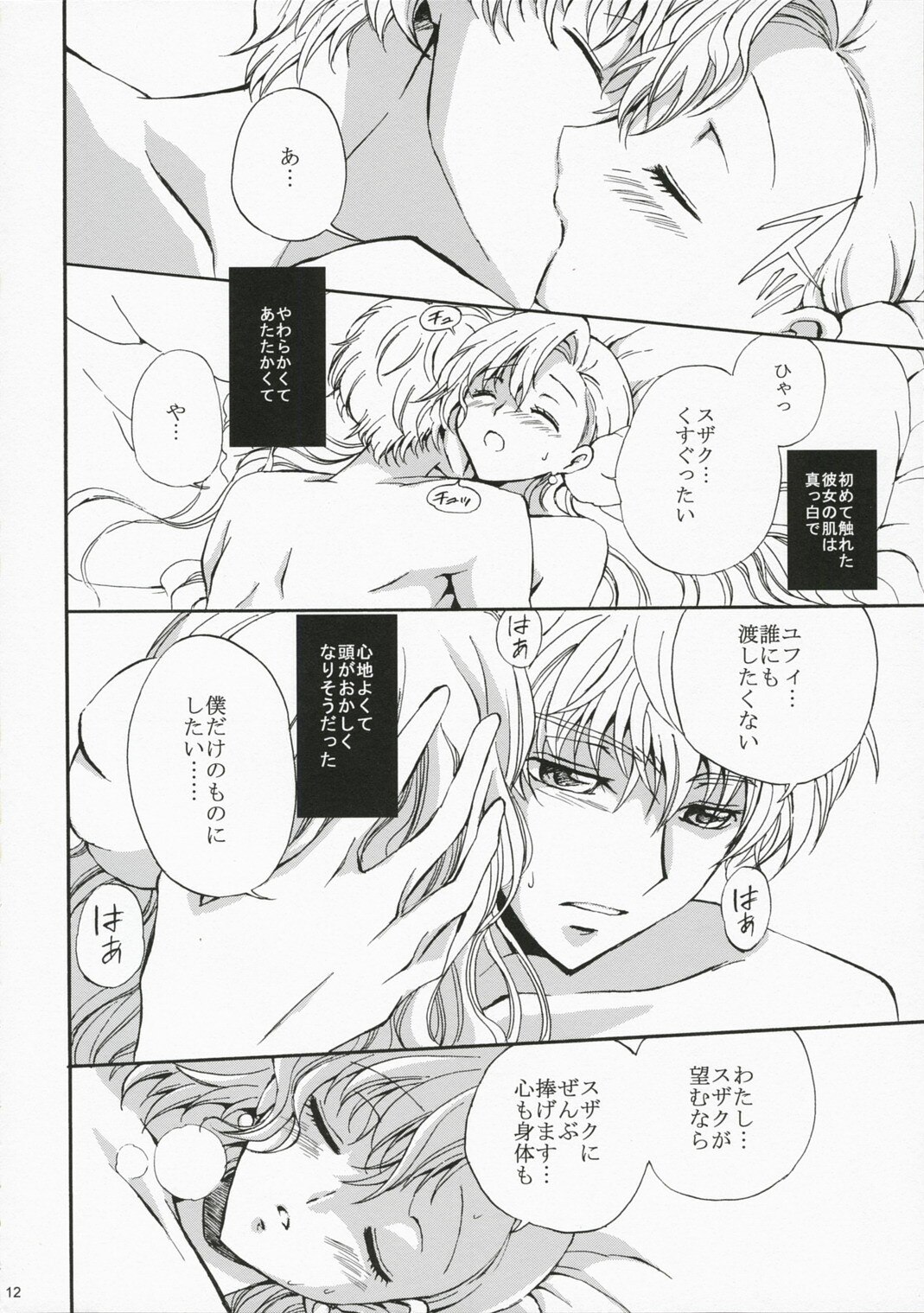 (Comic Creation 19)  Drowning (Code Geass: Lelouch of the Rebellion) page 11 preview