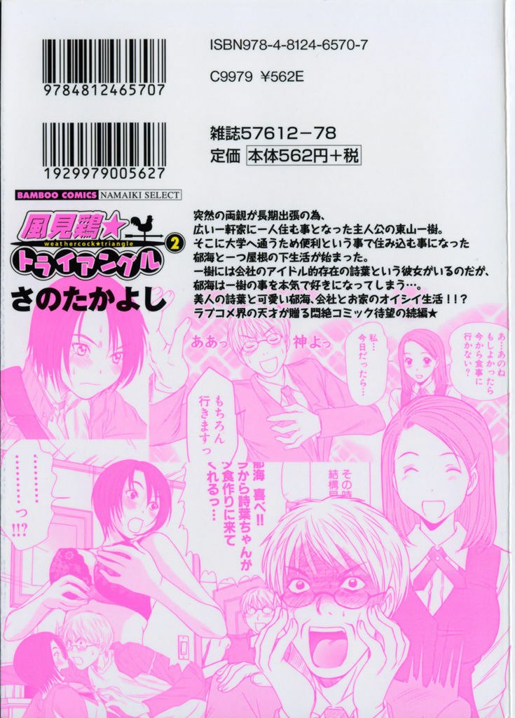 [Sano Takayoshi] Kazamidori Triangle Vol.2 page 2 preview