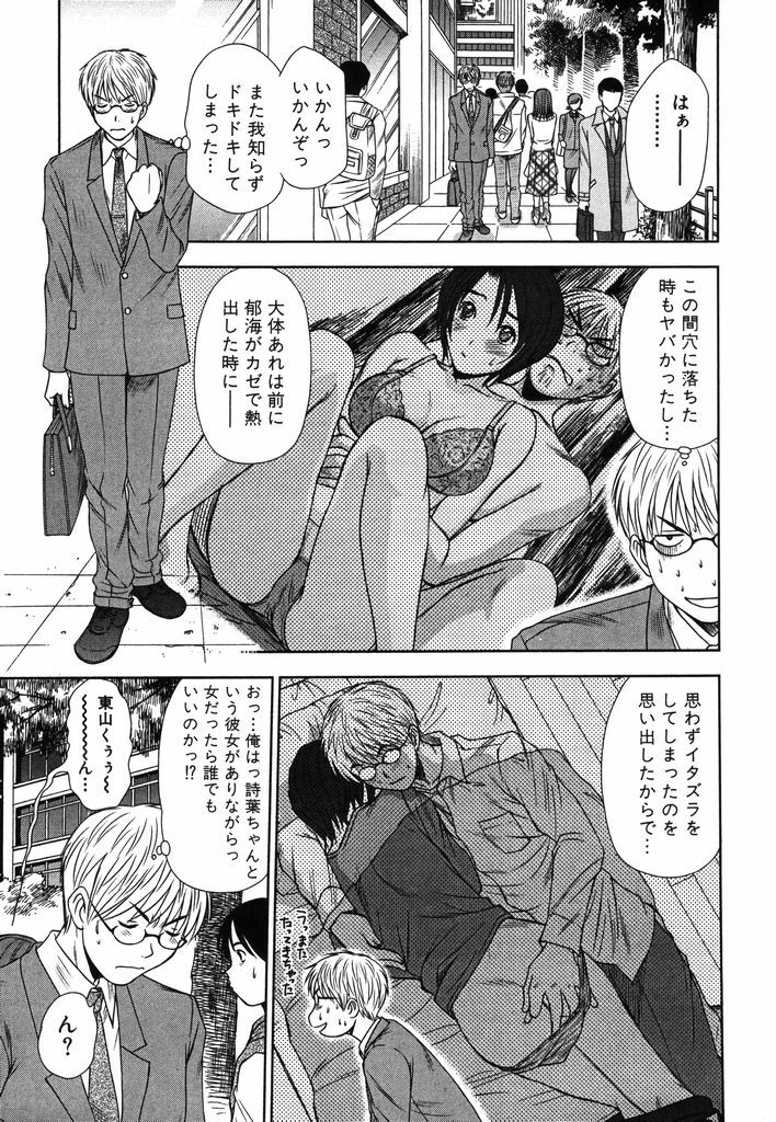 [Sano Takayoshi] Kazamidori Triangle Vol.2 page 10 preview
