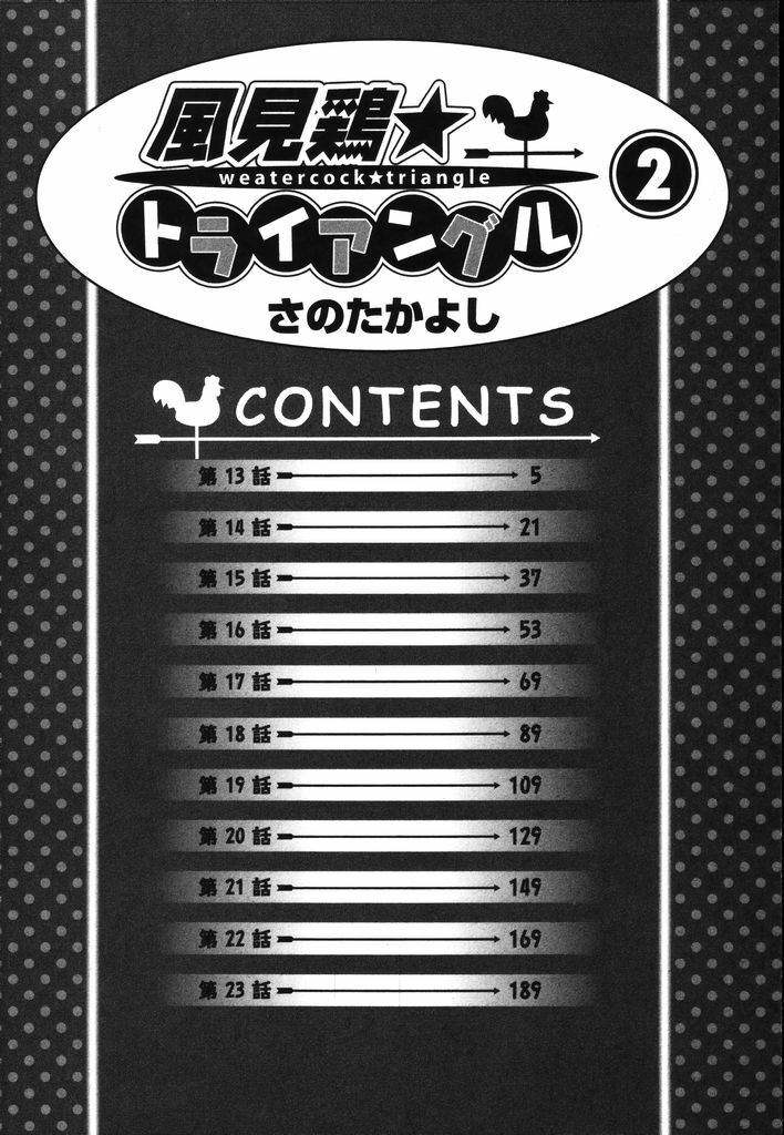 [Sano Takayoshi] Kazamidori Triangle Vol.2 page 7 preview