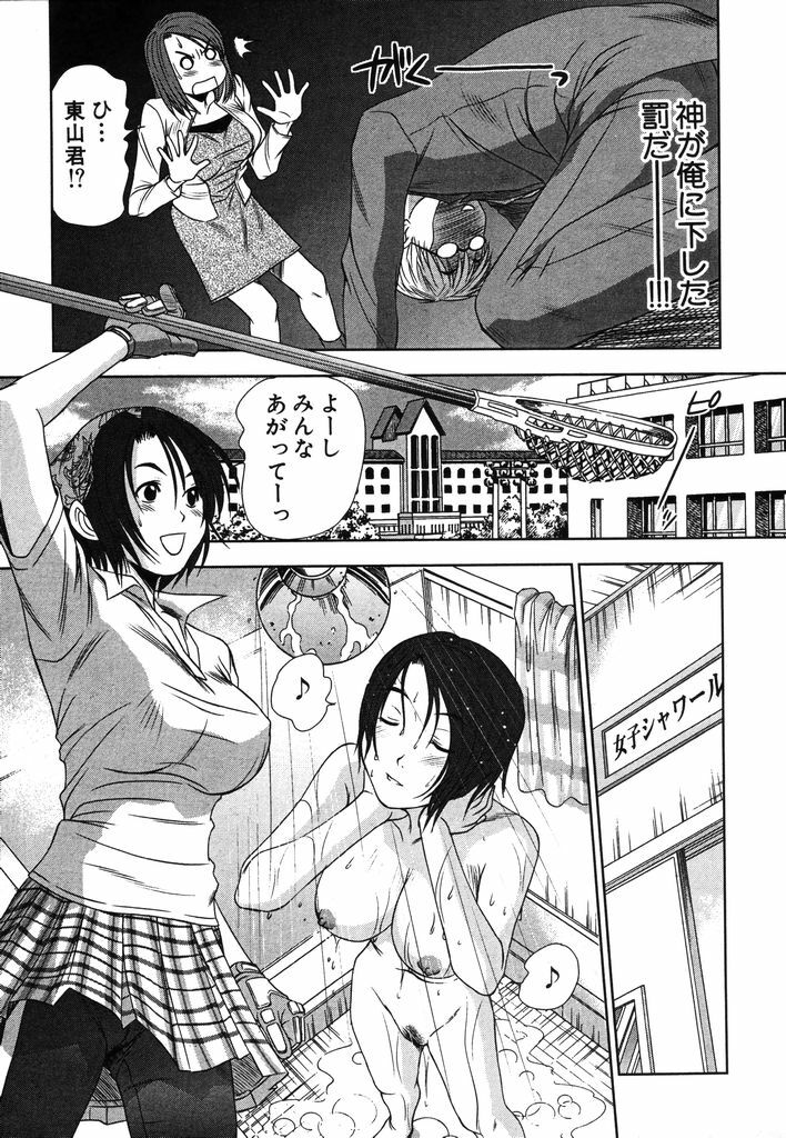 [Sano Takayoshi] Kazamidori Triangle Vol.2 page 12 preview