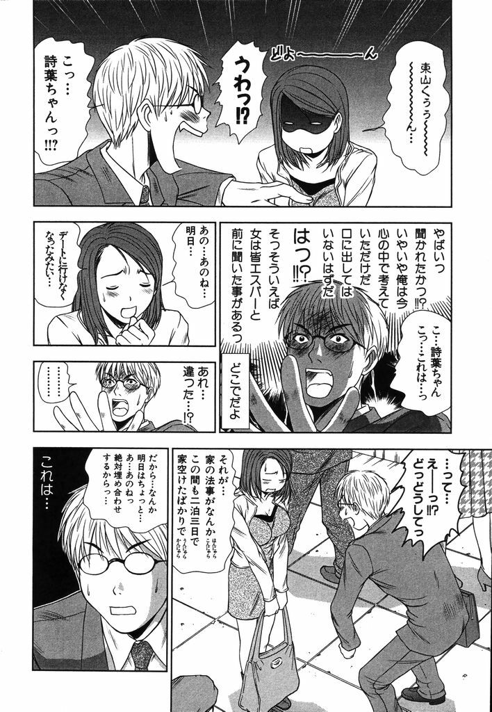 [Sano Takayoshi] Kazamidori Triangle Vol.2 page 11 preview