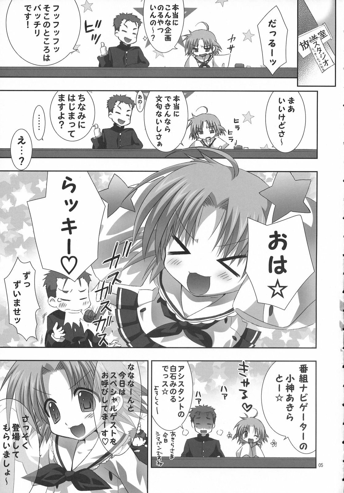 (C72) [FANTASY WIND (Shinano Yura)] white channel (Lucky Star) page 4 preview