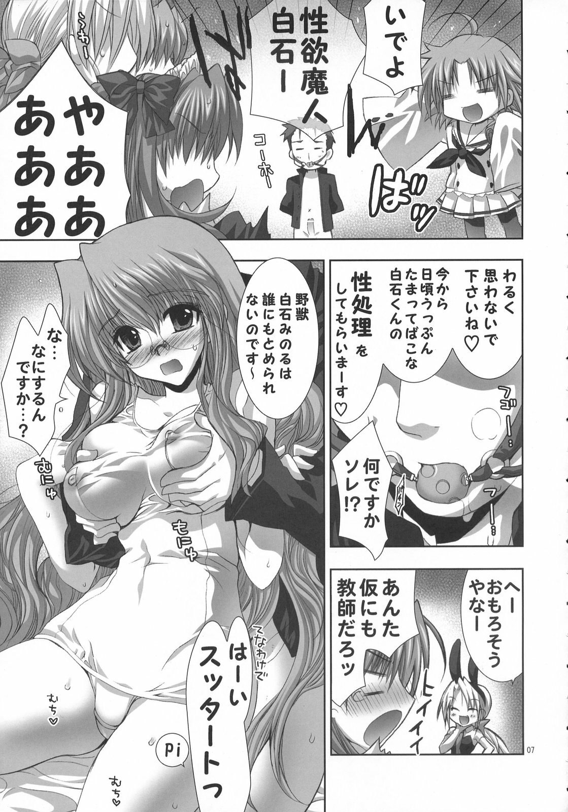 (C72) [FANTASY WIND (Shinano Yura)] white channel (Lucky Star) page 6 preview