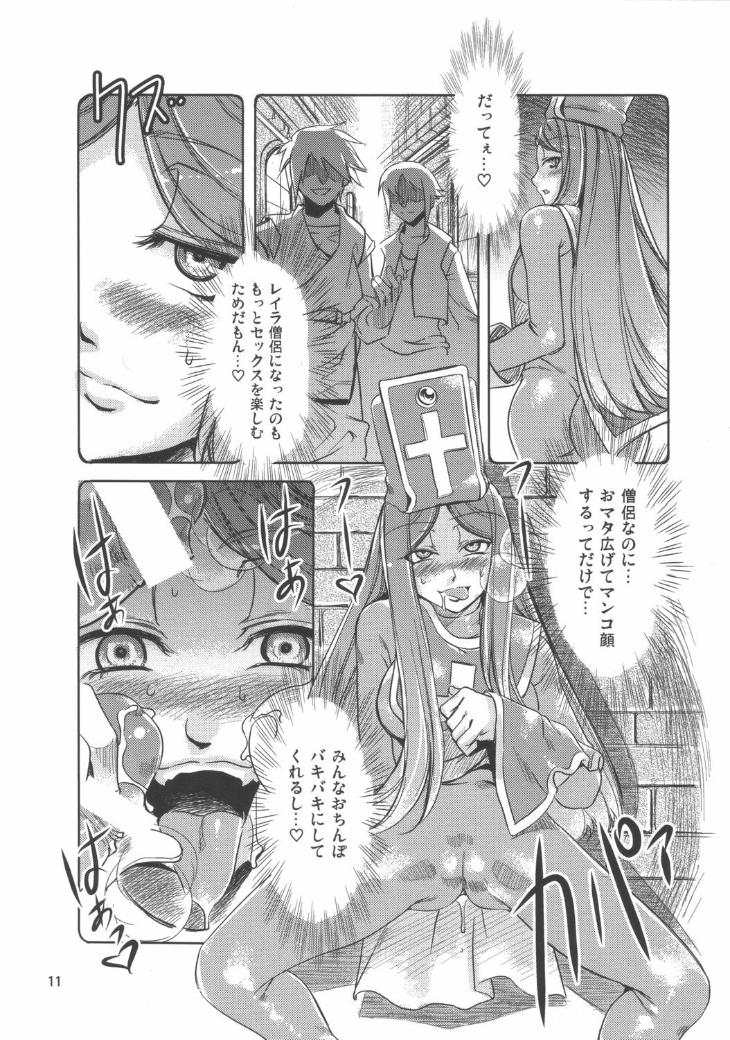 (C72)  Onna Souryo Reira (Dragon Quest III) page 10 preview