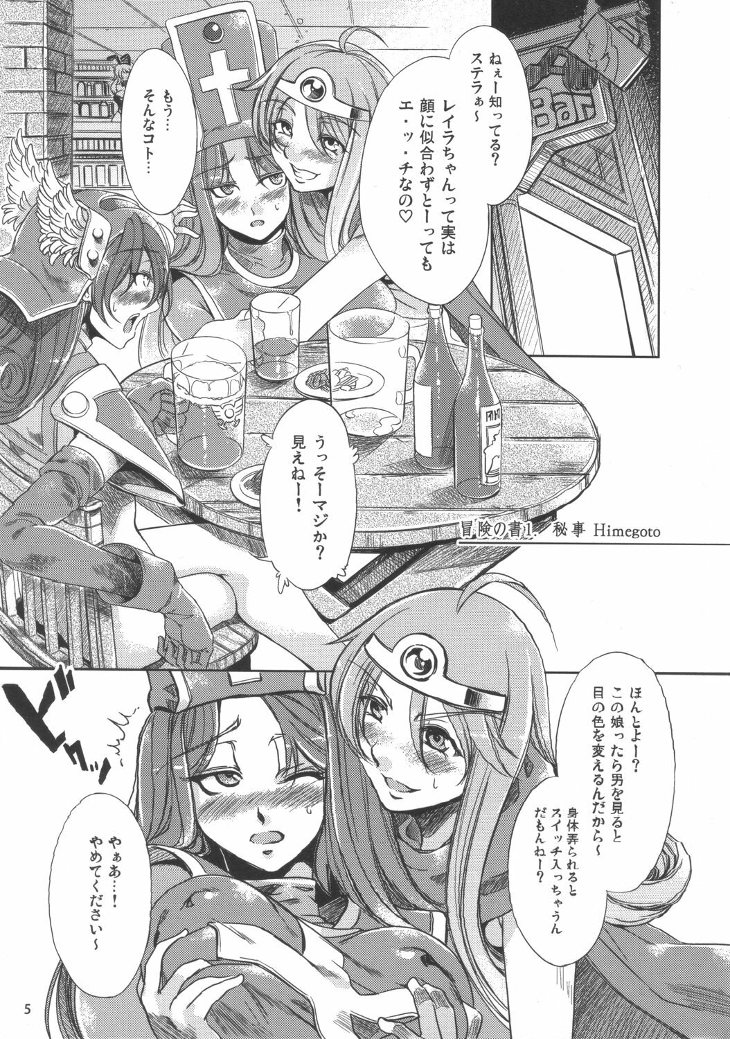 (C72)  Onna Souryo Reira (Dragon Quest III) page 4 preview