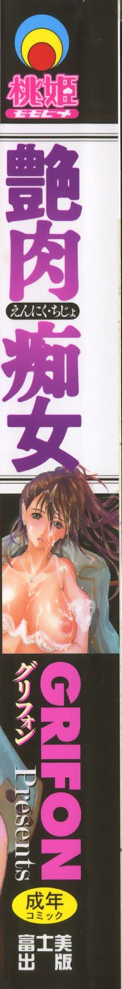 [GRIFON] Enniku Chijo page 2 preview
