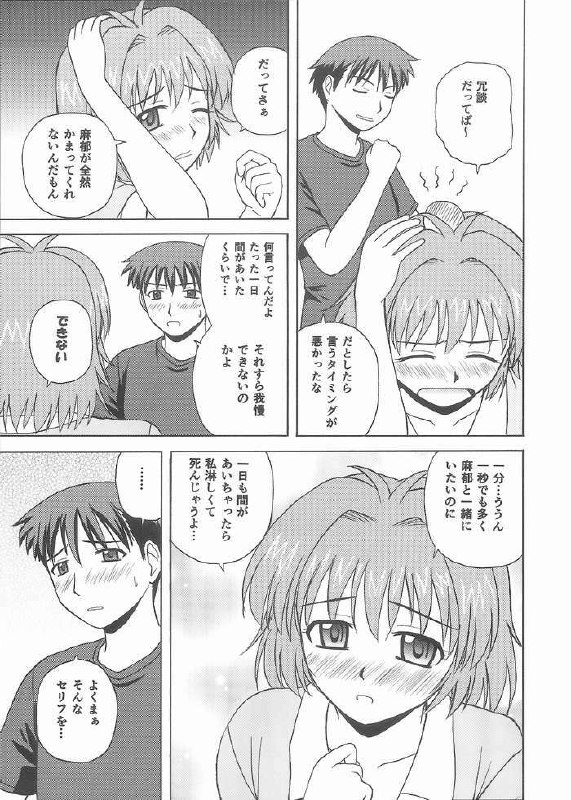 (C65) [G-SCAN CORP. (Satou Chagashi)] One Love Twins (Onegai Twins) page 4 preview
