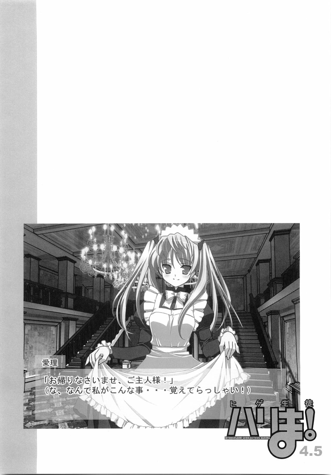(Comic Castle 2005) [Teruo Haruo (Kanekiyo Miwa)] Hige-seito Harima! 4.5 (School Rumble) page 2 preview