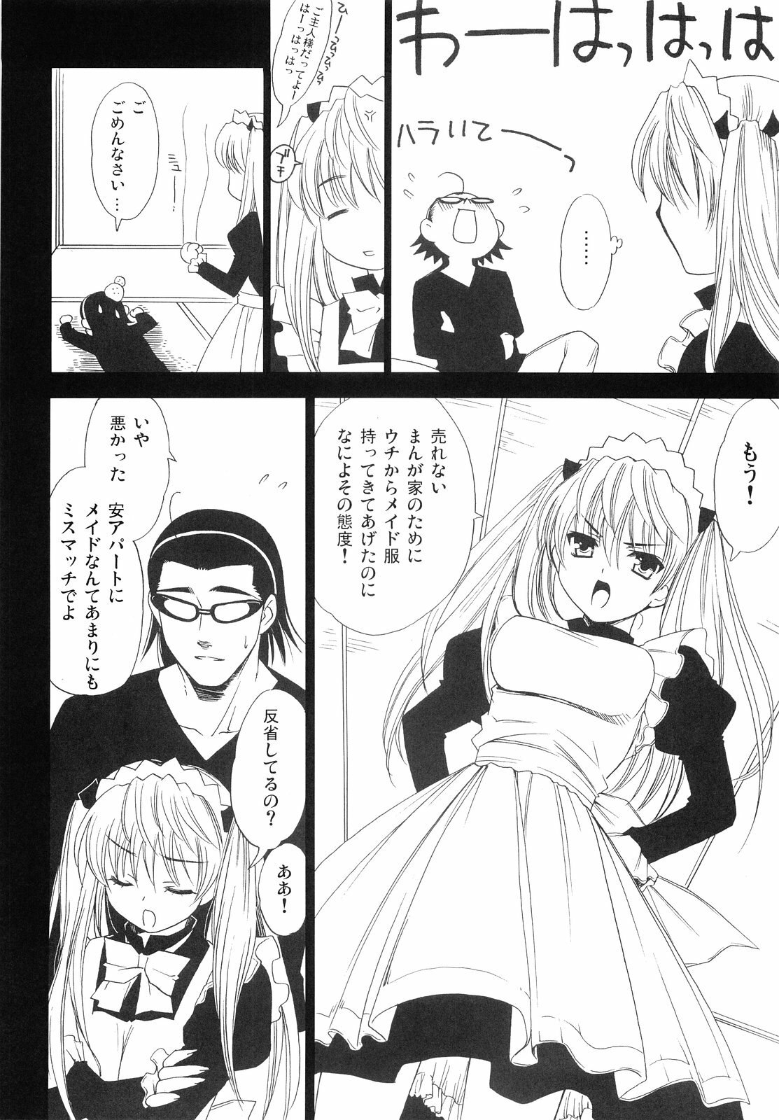 (Comic Castle 2005) [Teruo Haruo (Kanekiyo Miwa)] Hige-seito Harima! 4.5 (School Rumble) page 4 preview