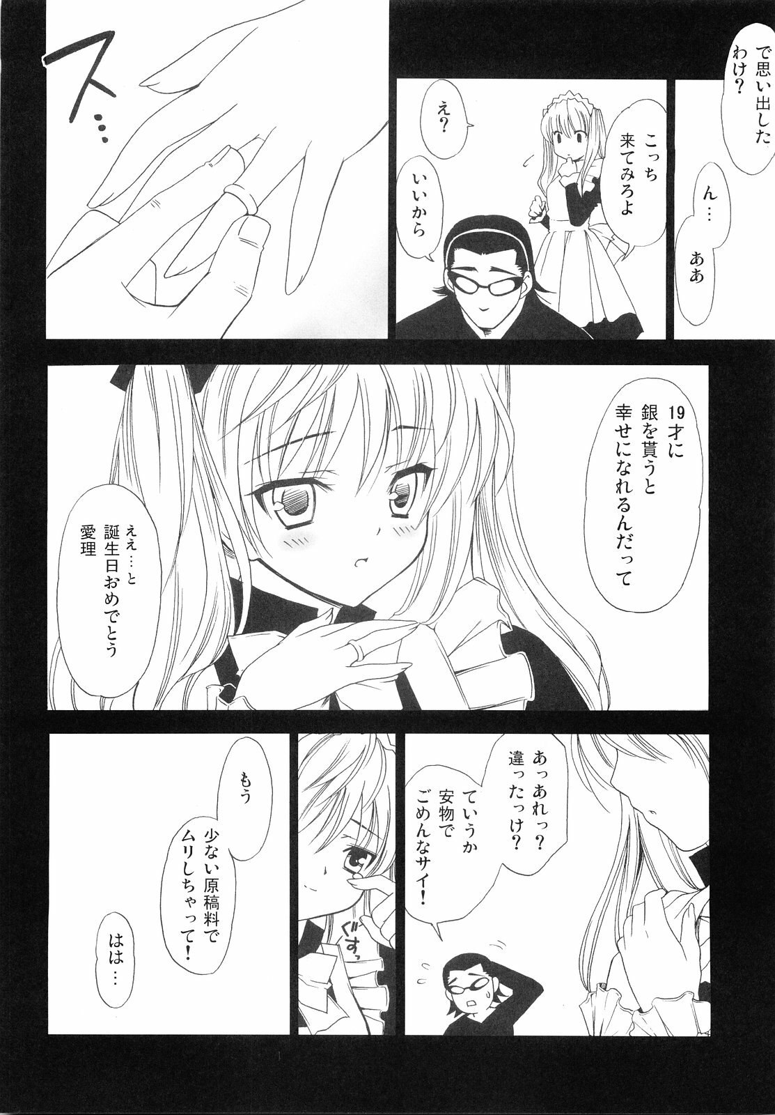 (Comic Castle 2005) [Teruo Haruo (Kanekiyo Miwa)] Hige-seito Harima! 4.5 (School Rumble) page 10 preview
