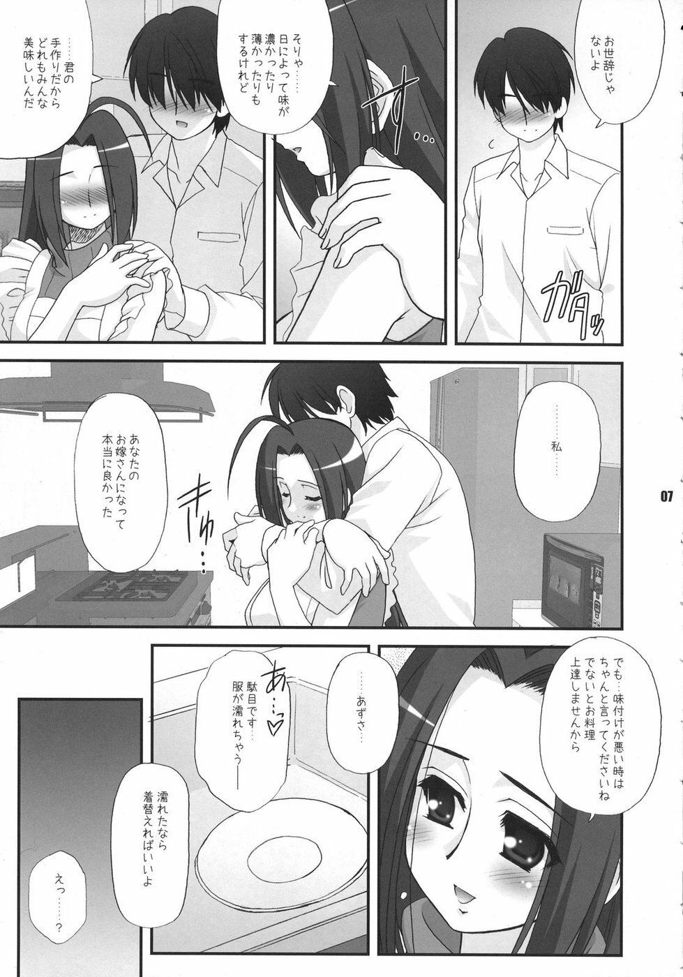 (SC33) [ARE. (Harukaze do-jin)] Shinkon Seikatsu (THE iDOLM@STER) page 7 preview