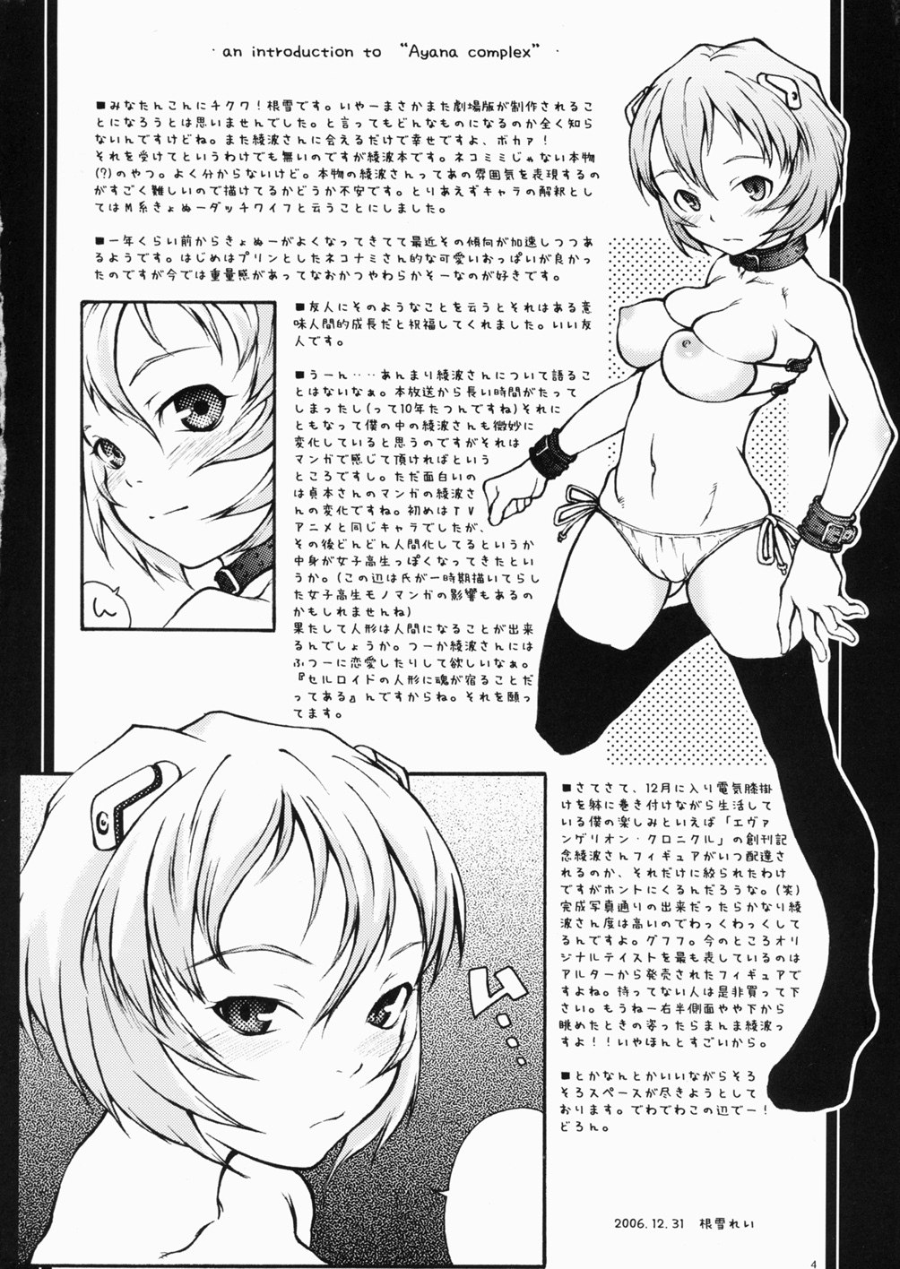 (C71) [May no Tenshi (Neyuki Rei)] Ayanami Complex (Neon Genesis Evangelion) page 4 preview