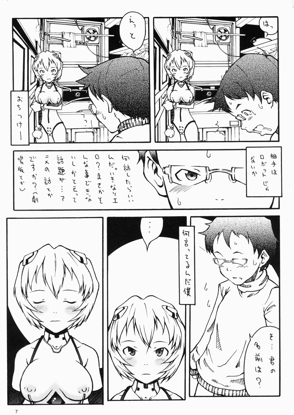 (C71) [May no Tenshi (Neyuki Rei)] Ayanami Complex (Neon Genesis Evangelion) page 7 preview