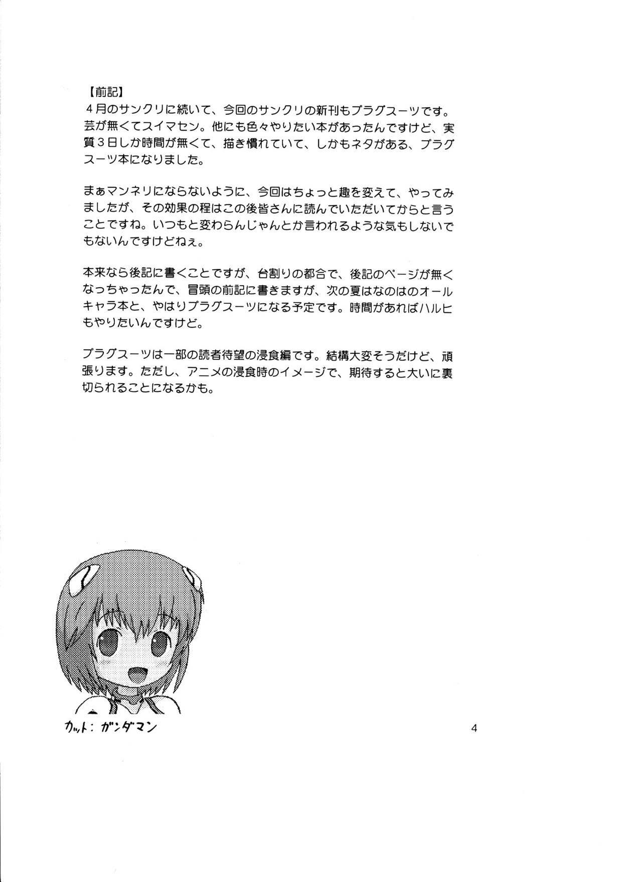 (SC36) [Studio Katsudon (Manabe Jouji)] Plug Suit Fetish Bangaihen (Neon Genesis Evangelion) page 3 preview