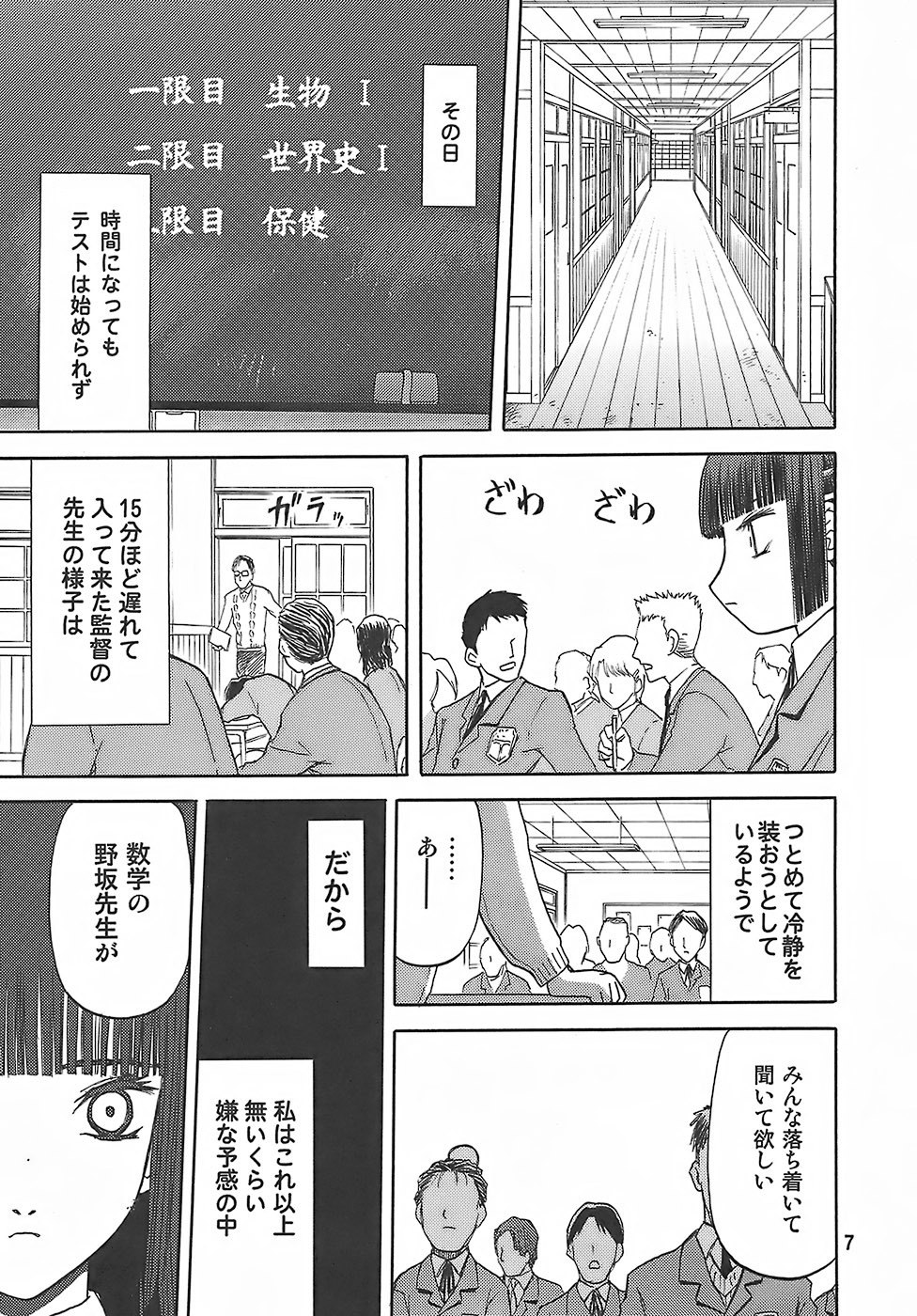 (C73) [Wakuwaku Doubutsuen (Tennouji Kitsune)] blue snow blue - scene.8 page 6 preview