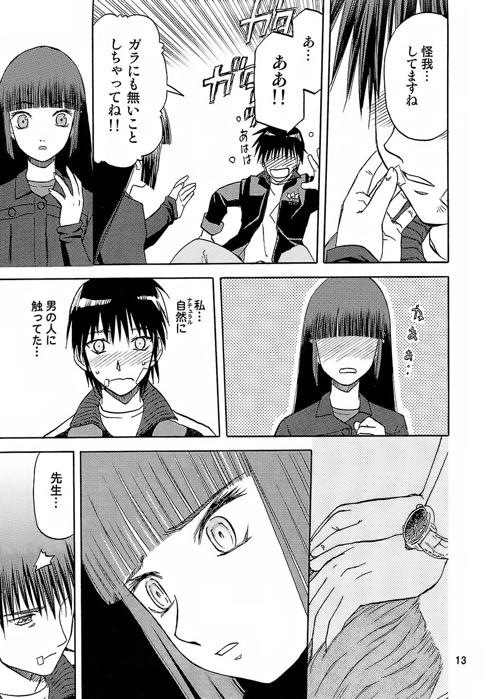 (C73) [Wakuwaku Doubutsuen (Tennouji Kitsune)] blue snow blue - scene.8 page 12 preview