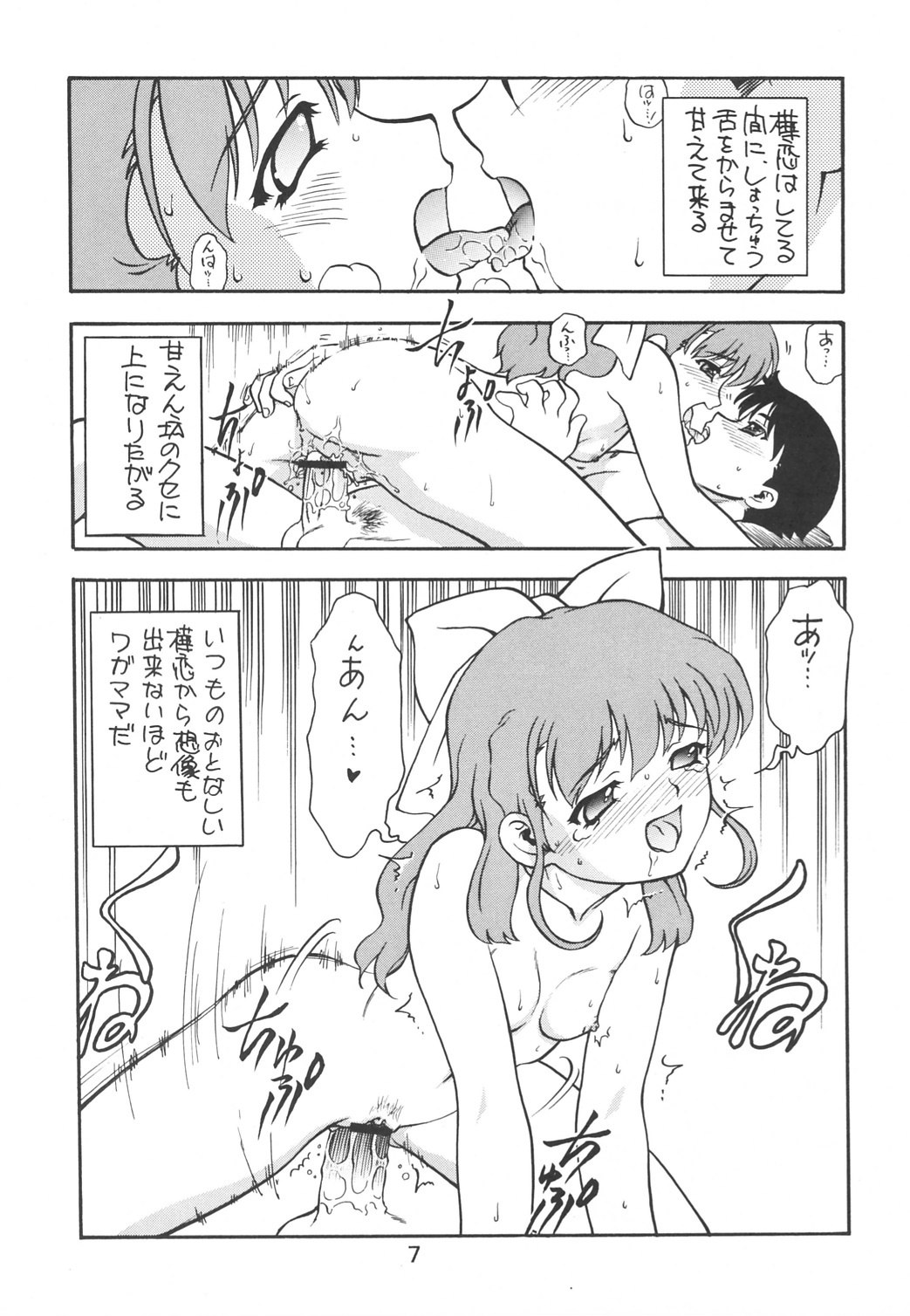 (CR35) [Ekakigoya (Nanjou Asuka)] KITSCH 25th Issue (Onegai Twins) page 8 preview