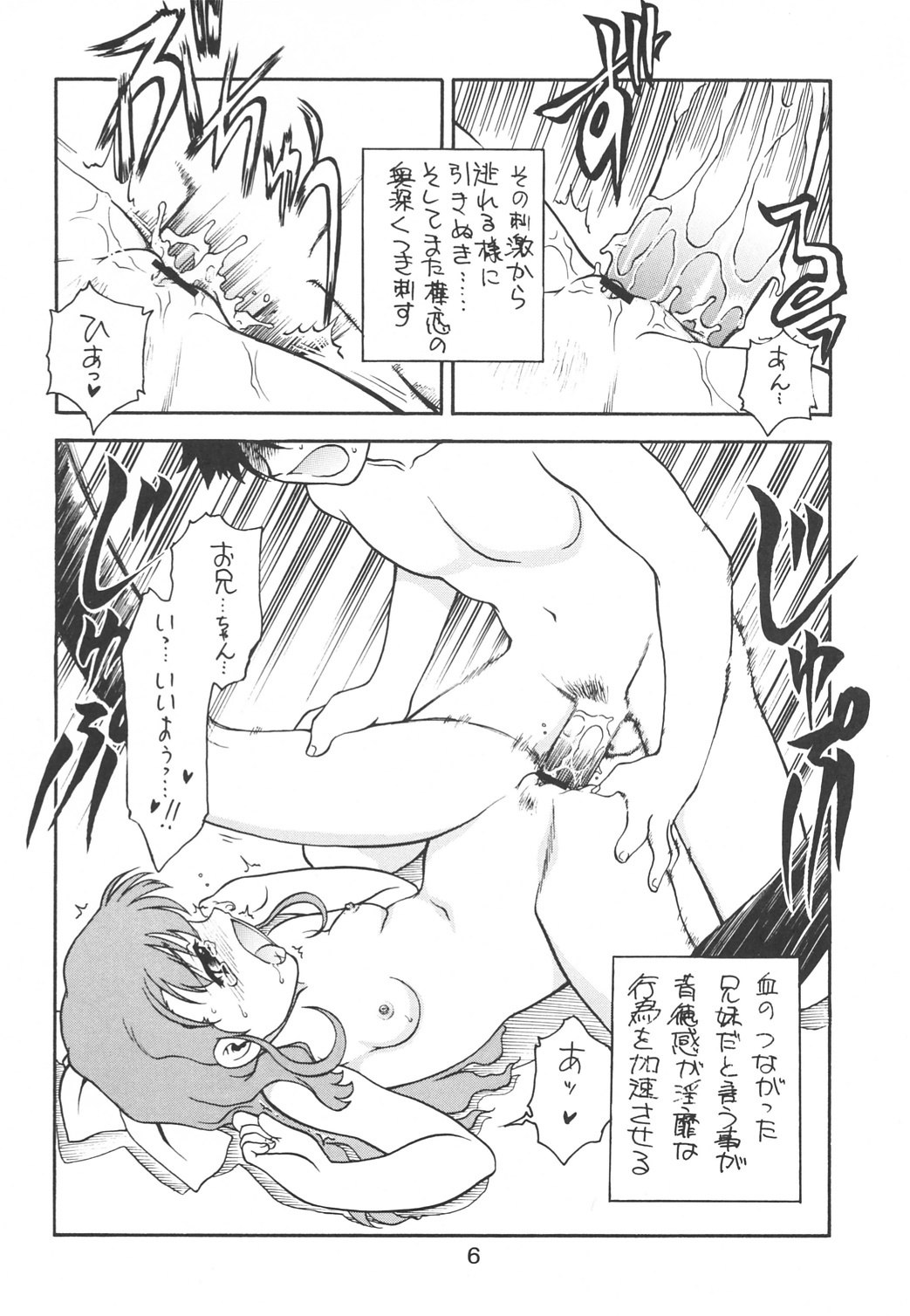 (CR35) [Ekakigoya (Nanjou Asuka)] KITSCH 25th Issue (Onegai Twins) page 7 preview